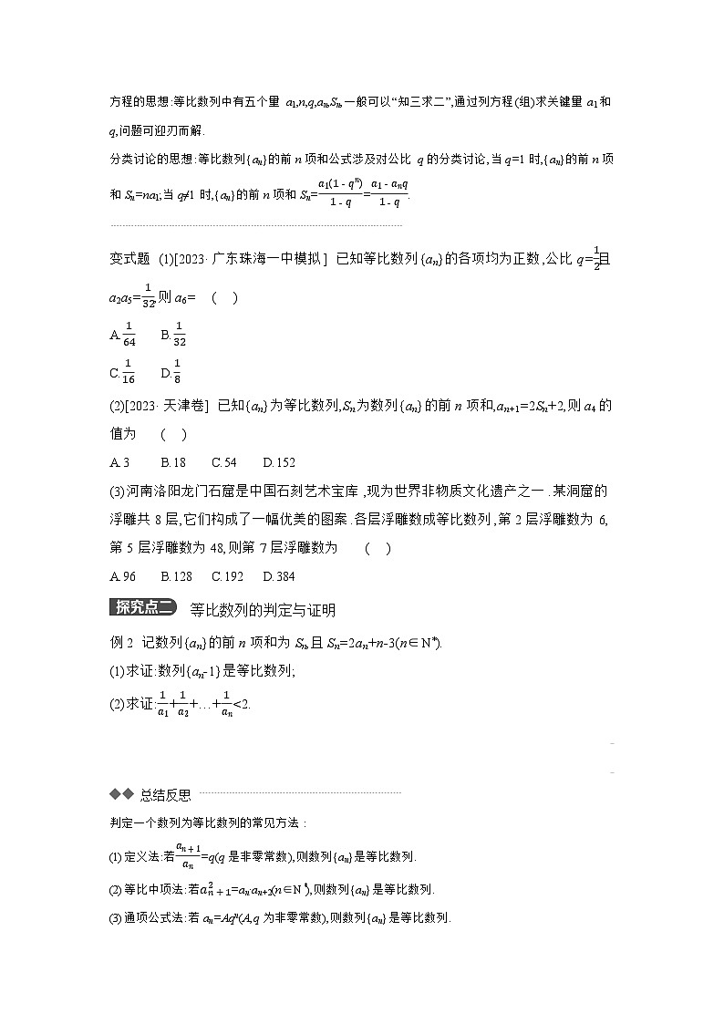 03 第36讲　等比数列及其前n项和 【正文】听课高考数学练习03