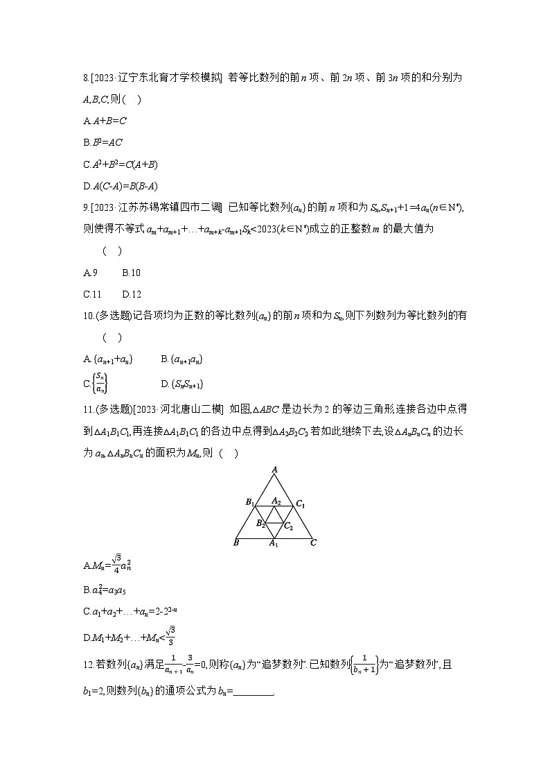 03 第36讲　等比数列及其前n项和 【正文】作业高考数学练习02