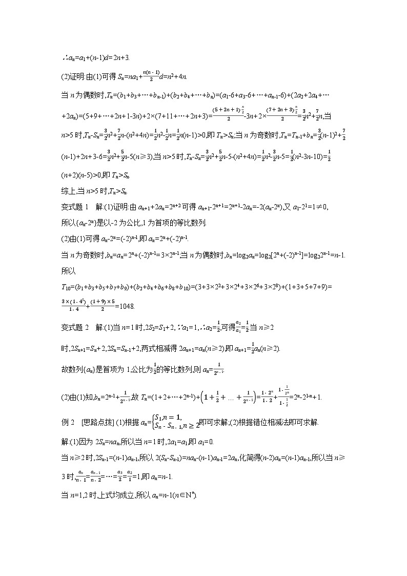 04 第37讲　数列求和 【答案】听课高考数学练习第2页