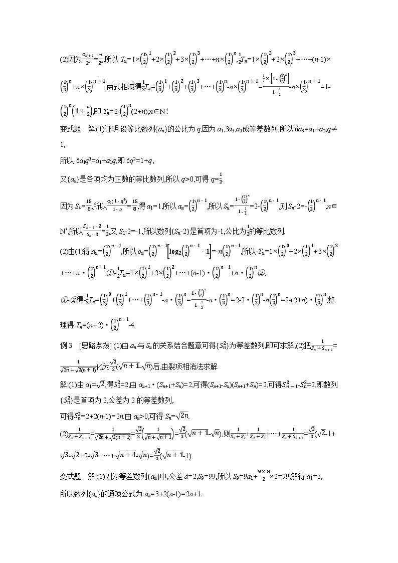 04 第37讲　数列求和 【答案】听课高考数学练习第3页