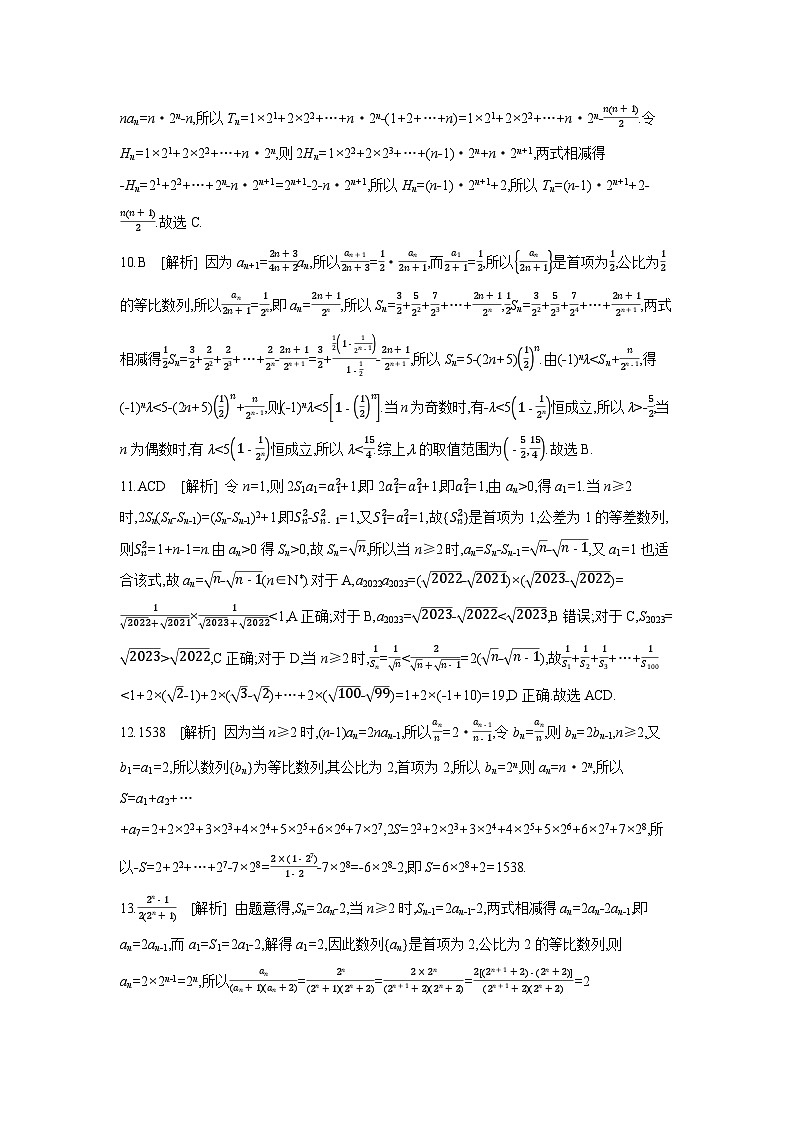 04 第37讲　数列求和 【答案】作业高考数学练习第2页