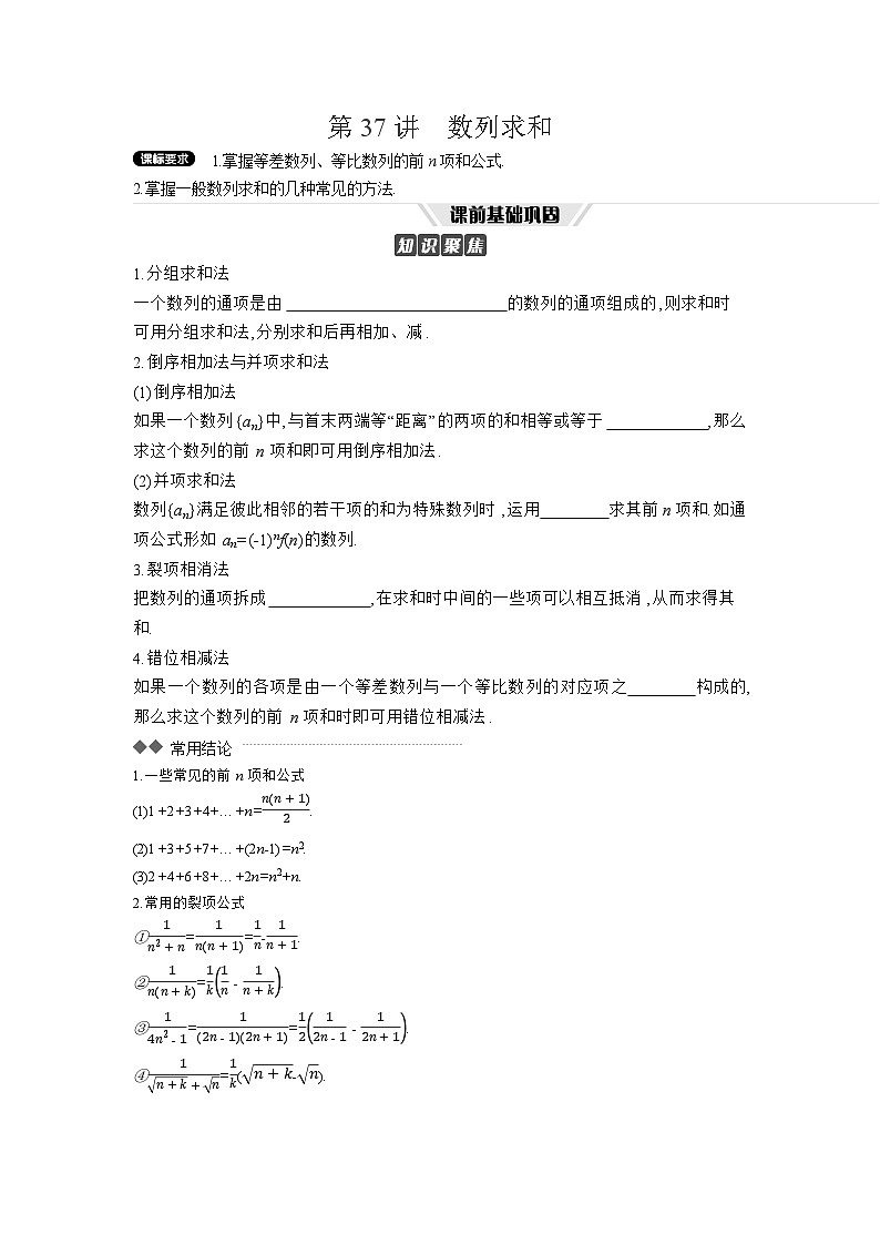 04 第37讲　数列求和 【正文】听课高考数学练习第1页