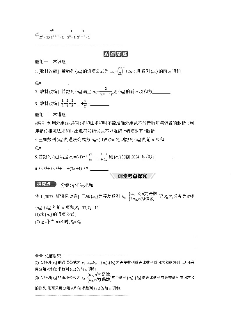 04 第37讲　数列求和 【正文】听课高考数学练习第2页