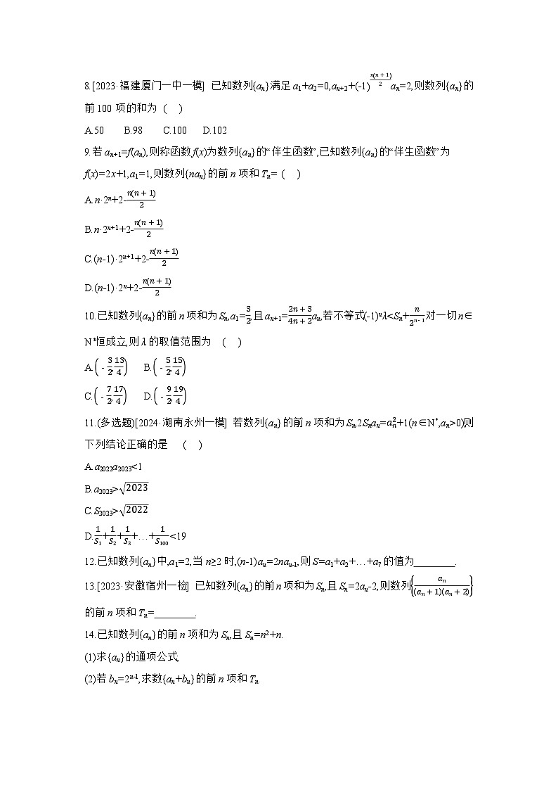 04 第37讲　数列求和 【正文】作业高考数学练习第2页