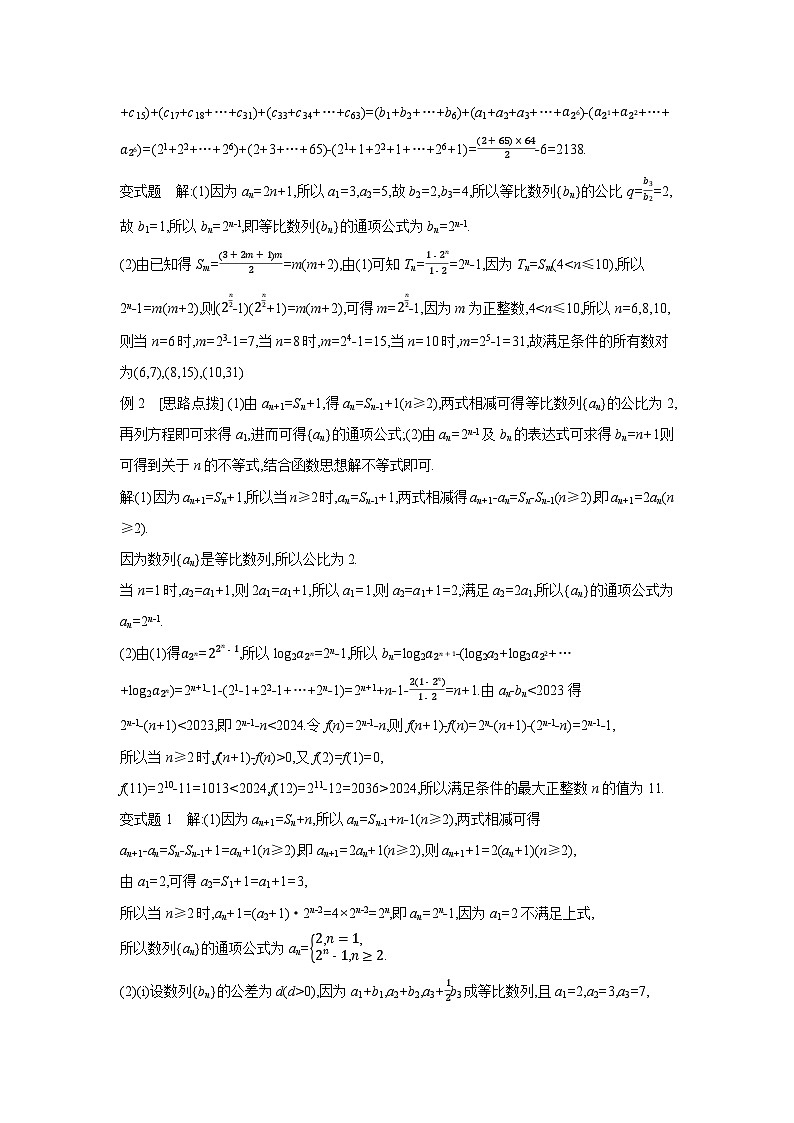 05 第38讲　数列的综合问题 【答案】听课高考数学练习第2页