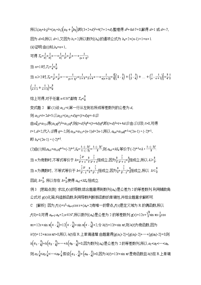 05 第38讲　数列的综合问题 【答案】听课高考数学练习第3页