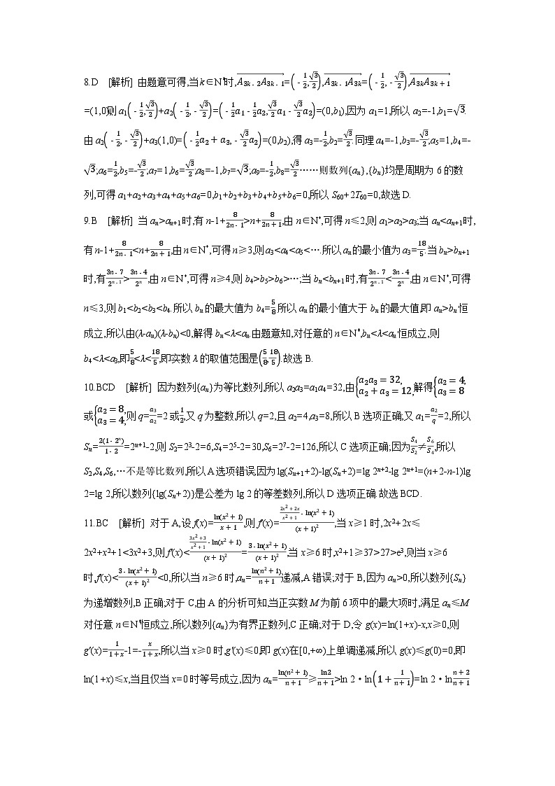 05 第38讲　数列的综合问题 【答案】作业高考数学练习第2页