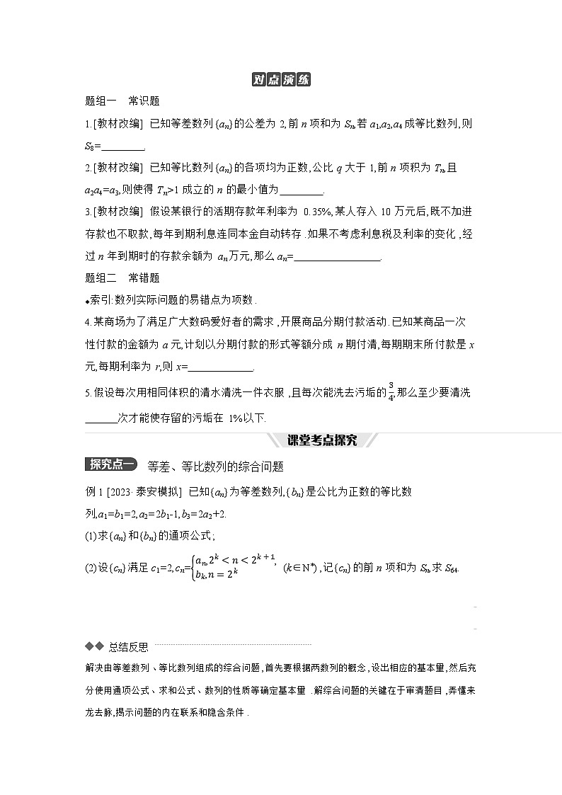 05 第38讲　数列的综合问题 【正文】听课高考数学练习第2页