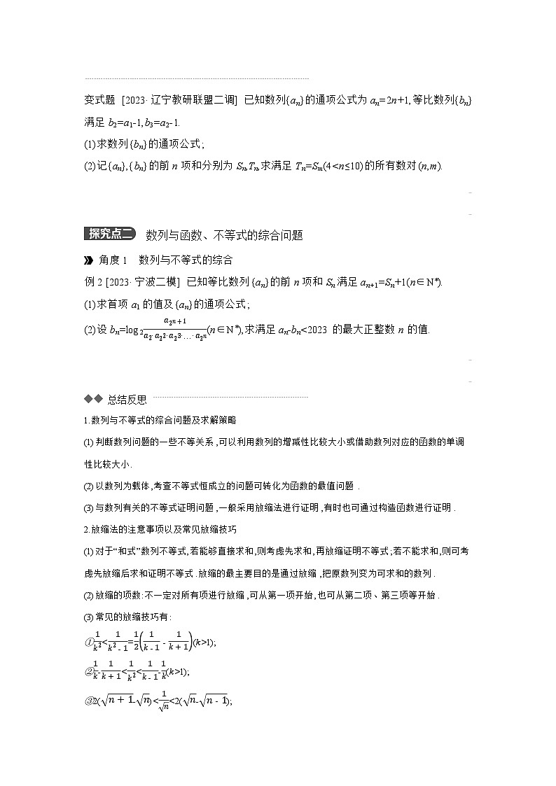 05 第38讲　数列的综合问题 【正文】听课高考数学练习第3页