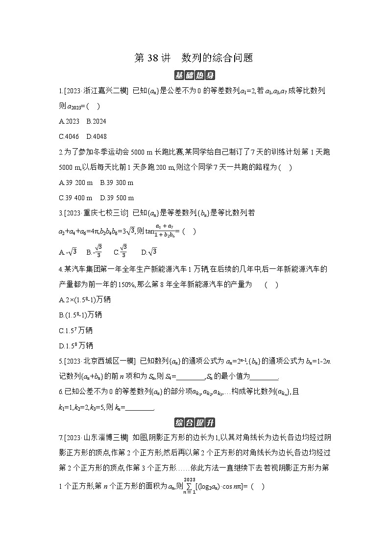 05 第38讲　数列的综合问题 【正文】作业高考数学练习第1页