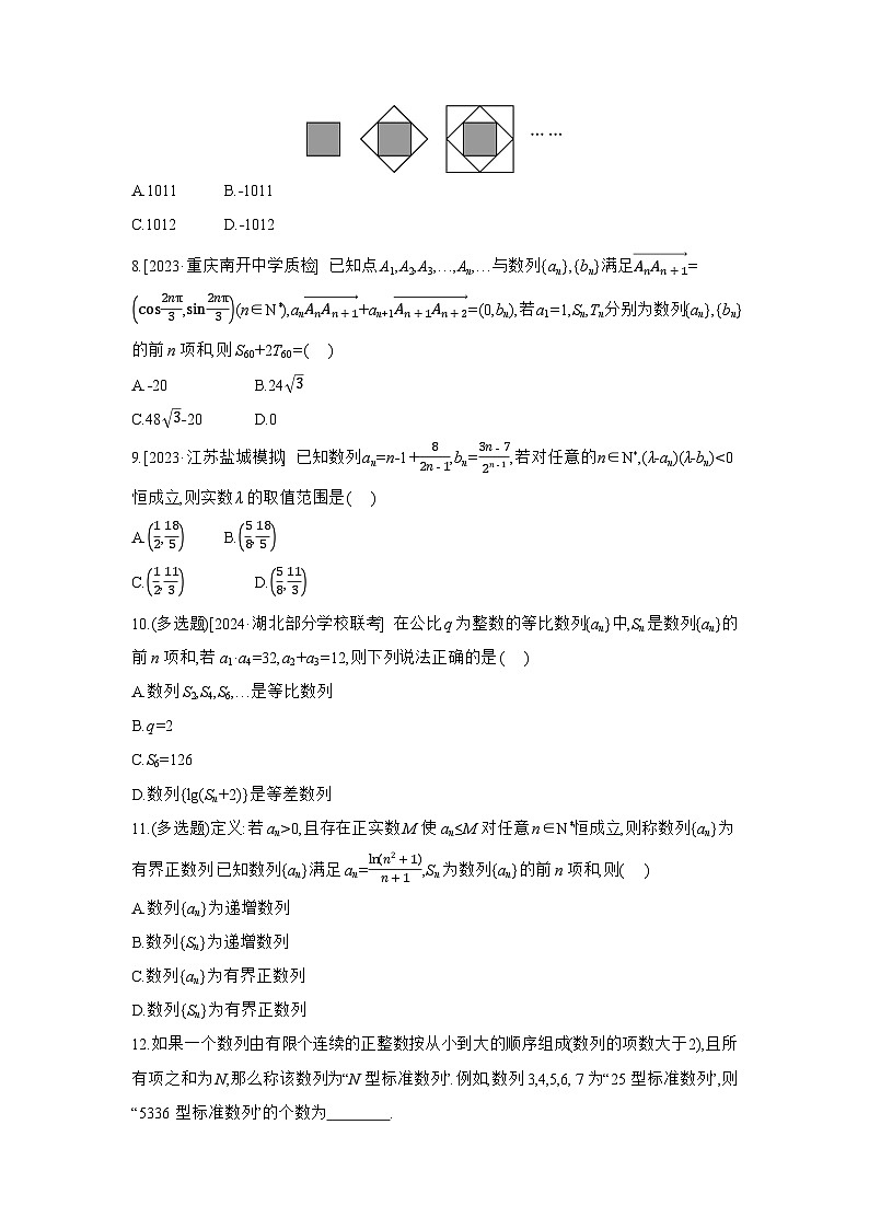 05 第38讲　数列的综合问题 【正文】作业高考数学练习第2页