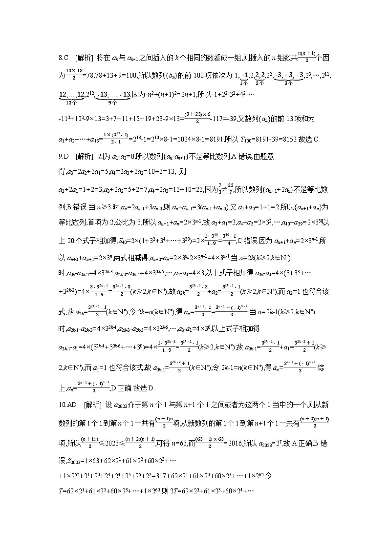 06 第39讲　双数列问题 【答案】作业高考数学练习第2页