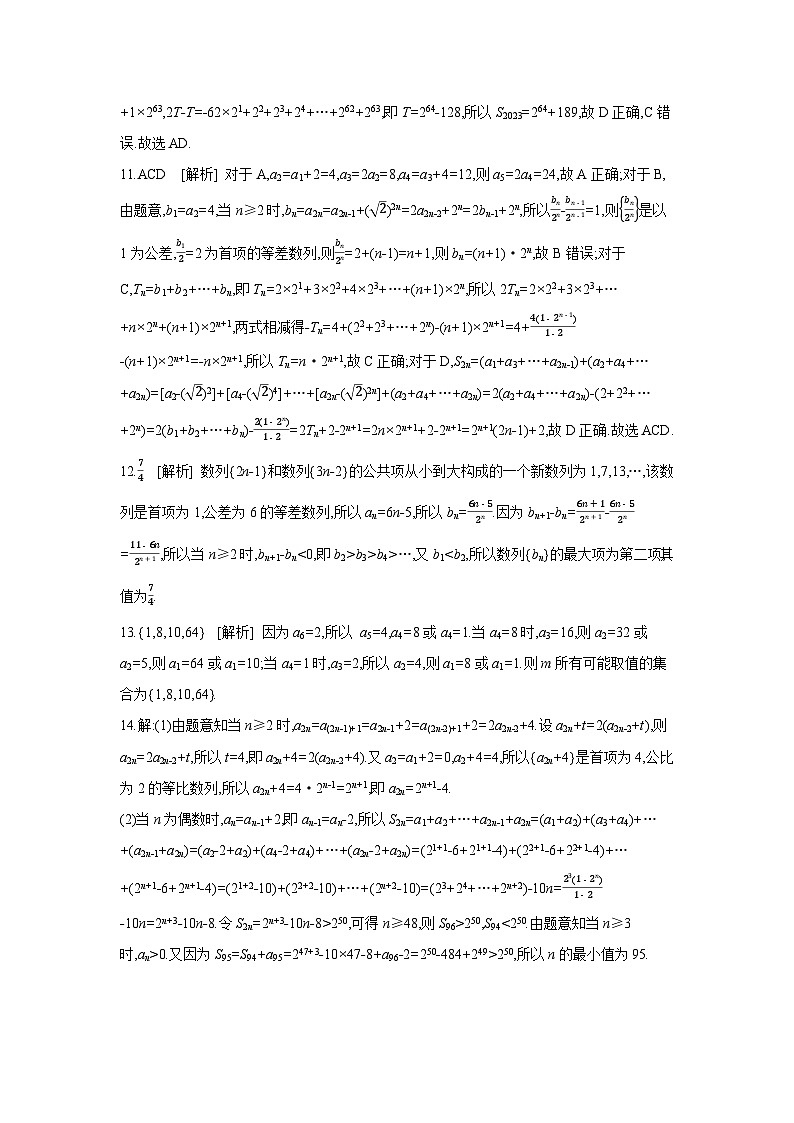 06 第39讲　双数列问题 【答案】作业高考数学练习第3页