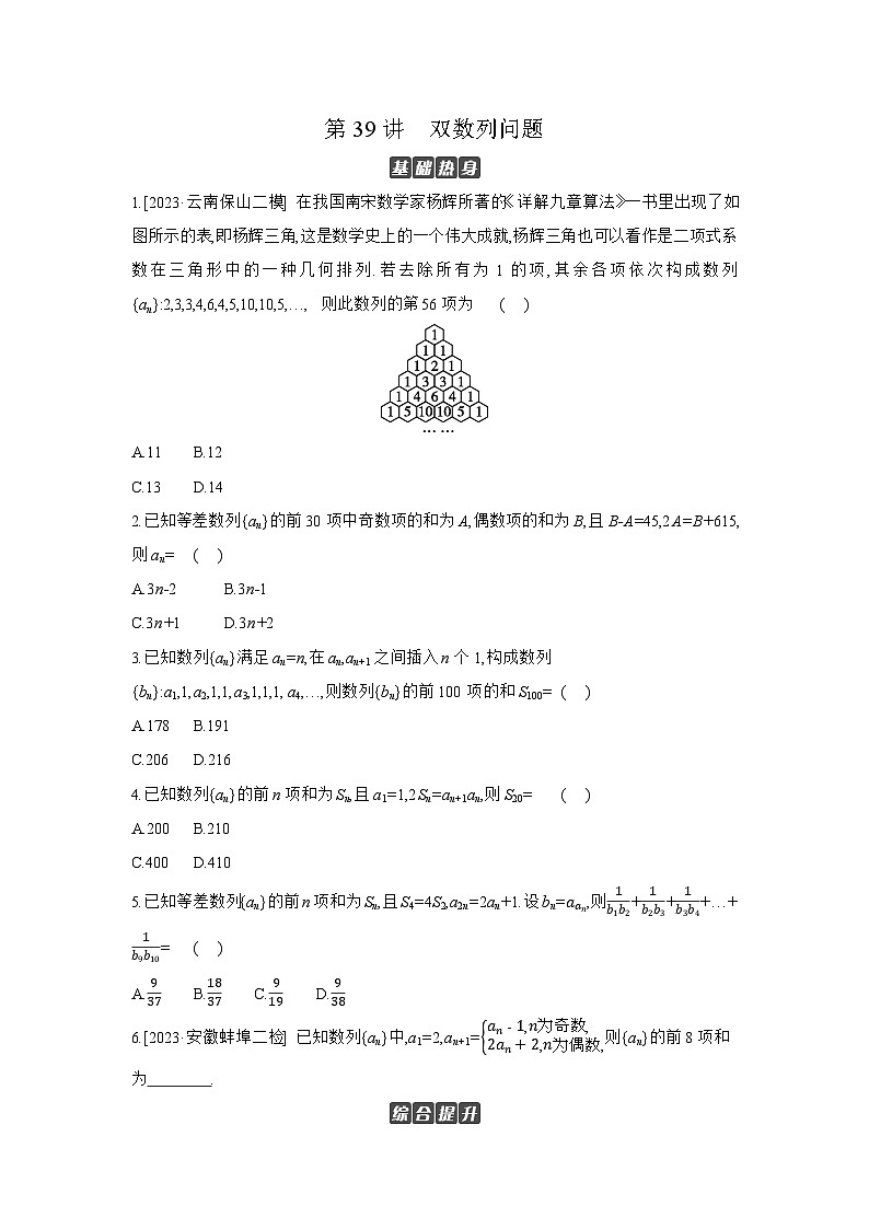 06 第39讲　双数列问题 【正文】作业高考数学练习第1页