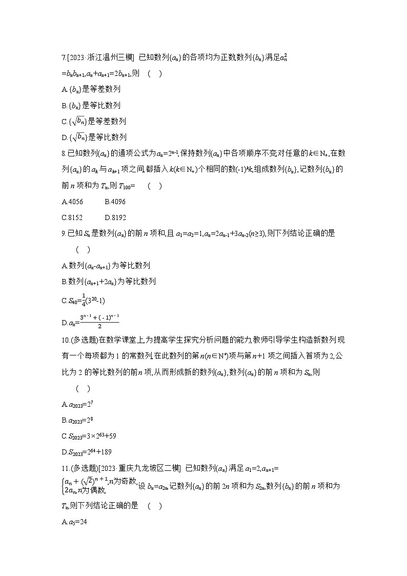 06 第39讲　双数列问题 【正文】作业高考数学练习第2页