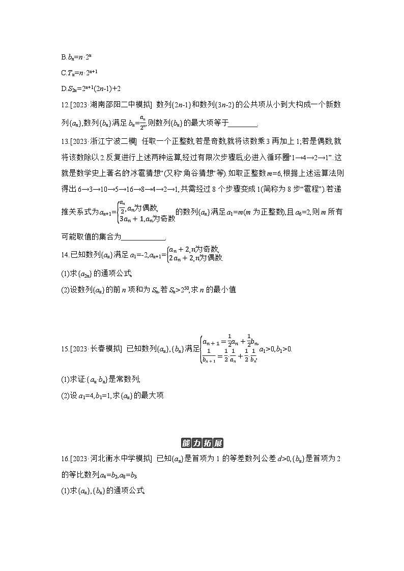 06 第39讲　双数列问题 【正文】作业高考数学练习第3页