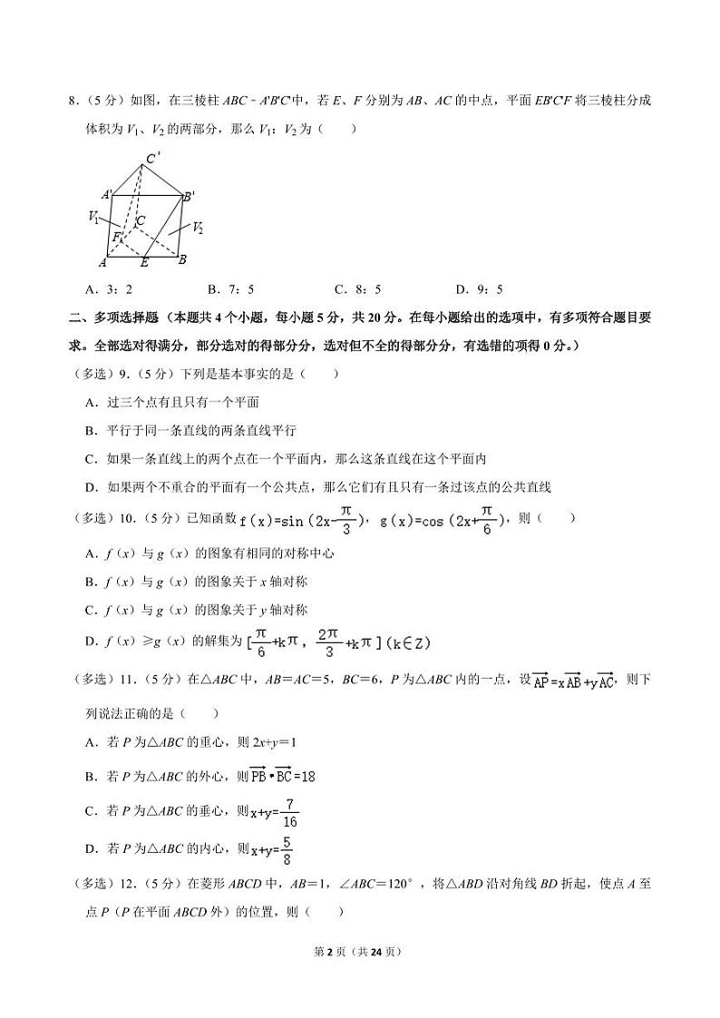 2024-2025学年陕西省西安工业大学附中高二（上）第一次月考数学试卷第2页