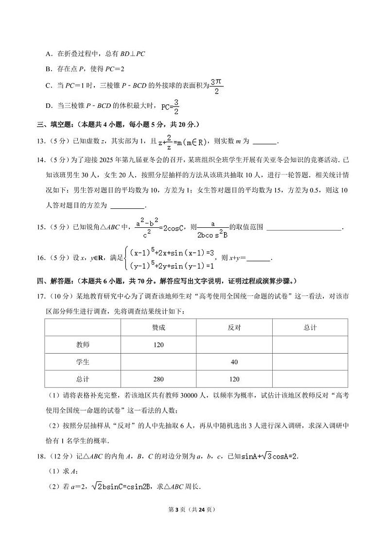 2024-2025学年陕西省西安工业大学附中高二（上）第一次月考数学试卷第3页