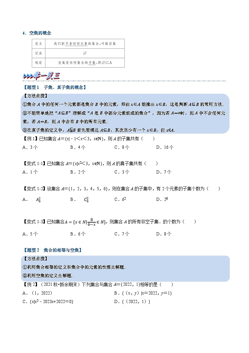 人教A版高中数学(必修第一册)培优讲义+题型检测专题1.2 集合间的基本关系-重难点题型精讲及检测（原卷版）第2页