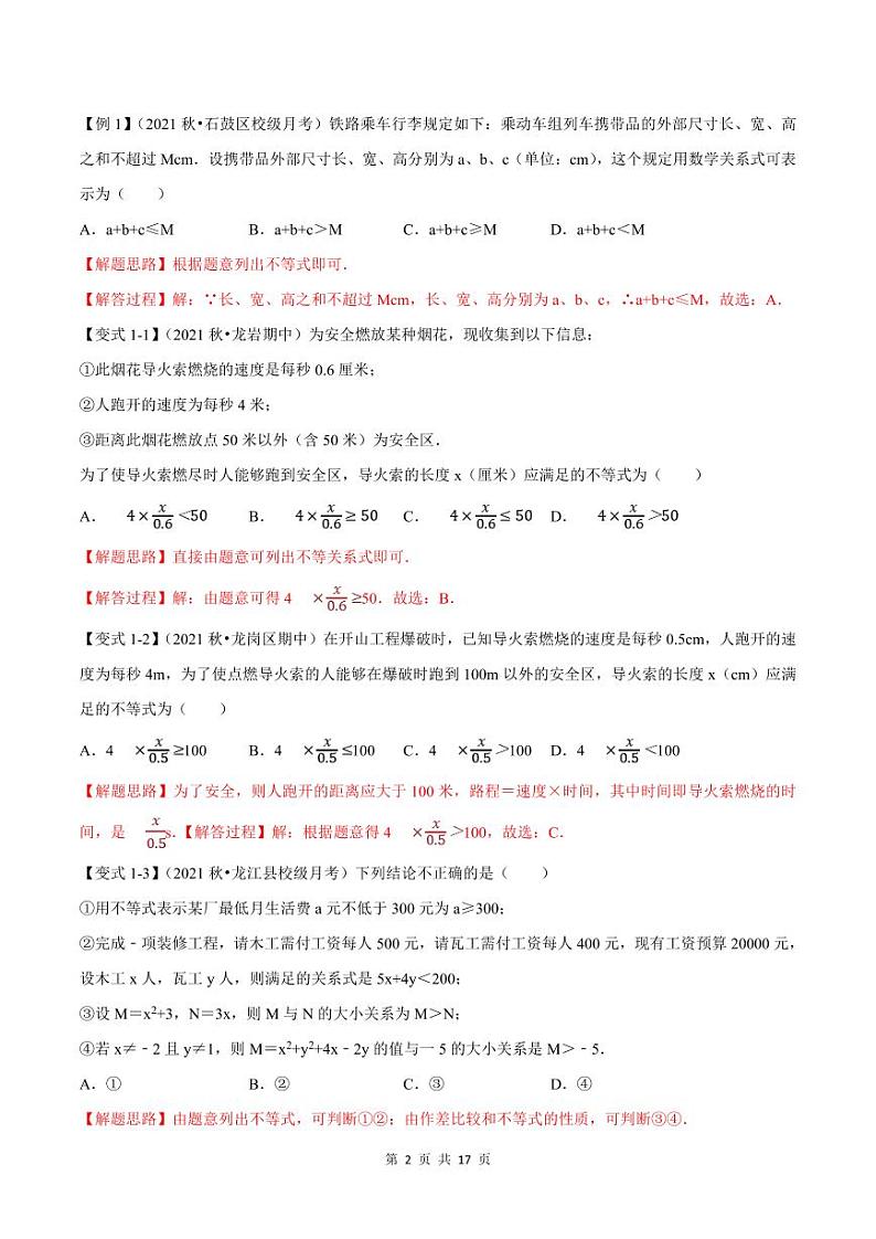 人教A版高中数学(必修第一册)培优讲义+题型检测专题2.1 等式性质与不等式性质-重难点题型精讲及检测（原卷版+教师版）02