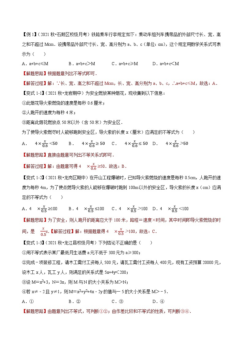 人教A版高中数学(必修第一册)培优讲义+题型检测专题2.1 等式性质与不等式性质-重难点题型精讲及检测（原卷版+教师版）02