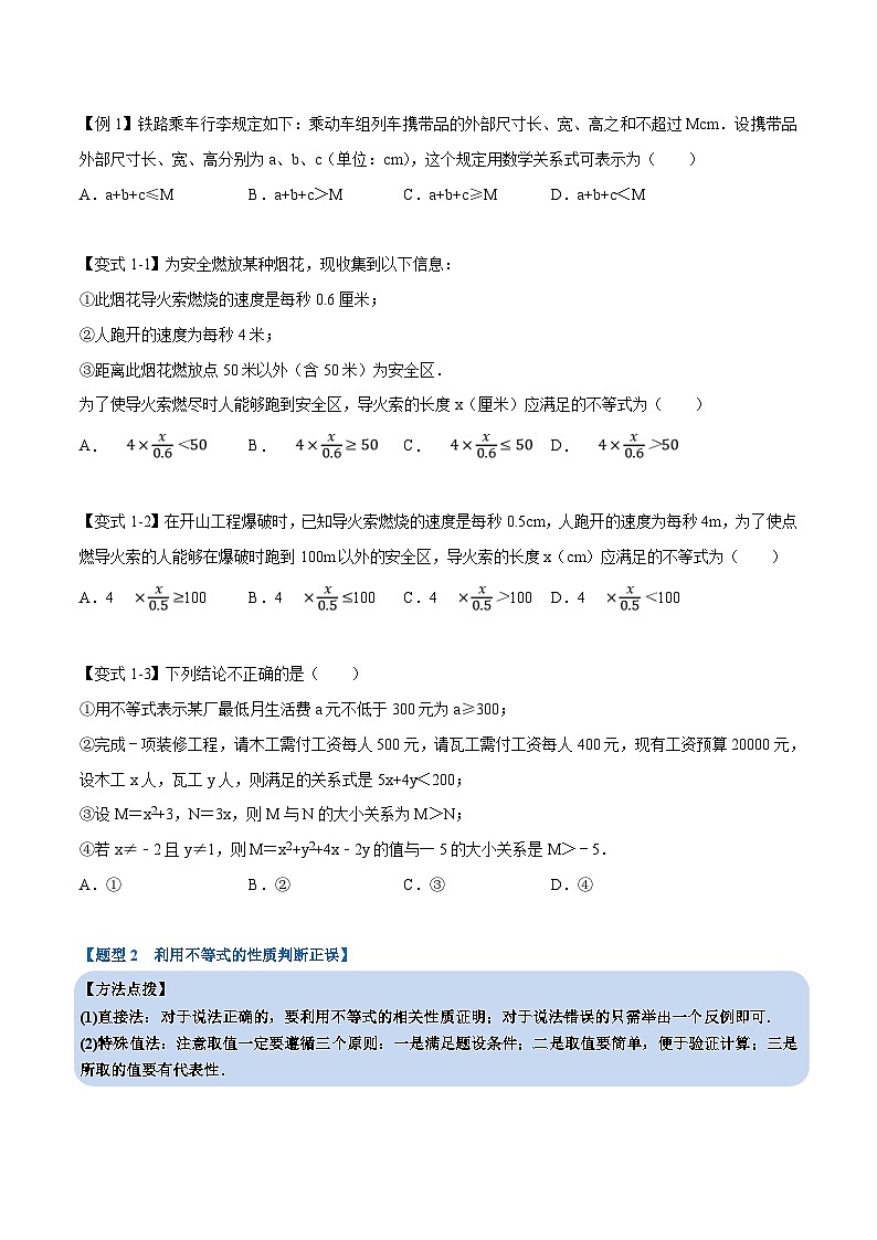 人教A版高中数学(必修第一册)培优讲义+题型检测专题2.1 等式性质与不等式性质-重难点题型精讲及检测（原卷版+教师版）02