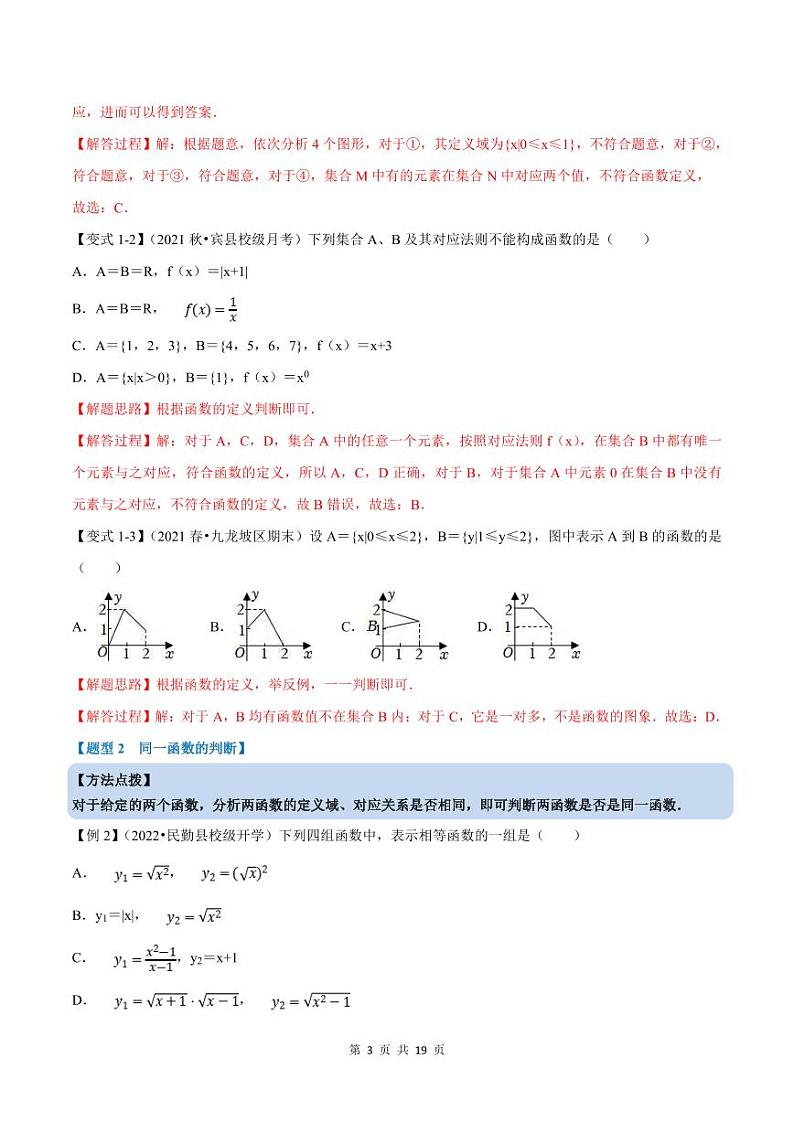 人教A版高中数学(必修第一册)培优讲义+题型检测专题3.1 函数的概念及其表示-重难点题型精讲及检测（教师版）第3页