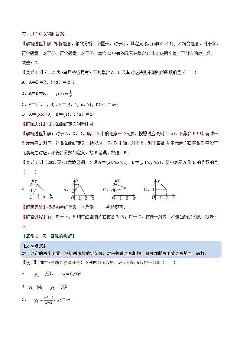 人教A版高中数学(必修第一册)培优讲义+题型检测专题3.1 函数的概念及其表示-重难点题型精讲及检测（教师版）第3页