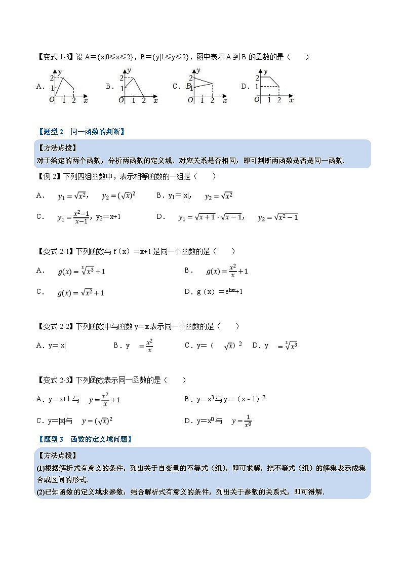 人教A版高中数学(必修第一册)培优讲义+题型检测专题3.1 函数的概念及其表示-重难点题型精讲及检测（原卷版）第3页