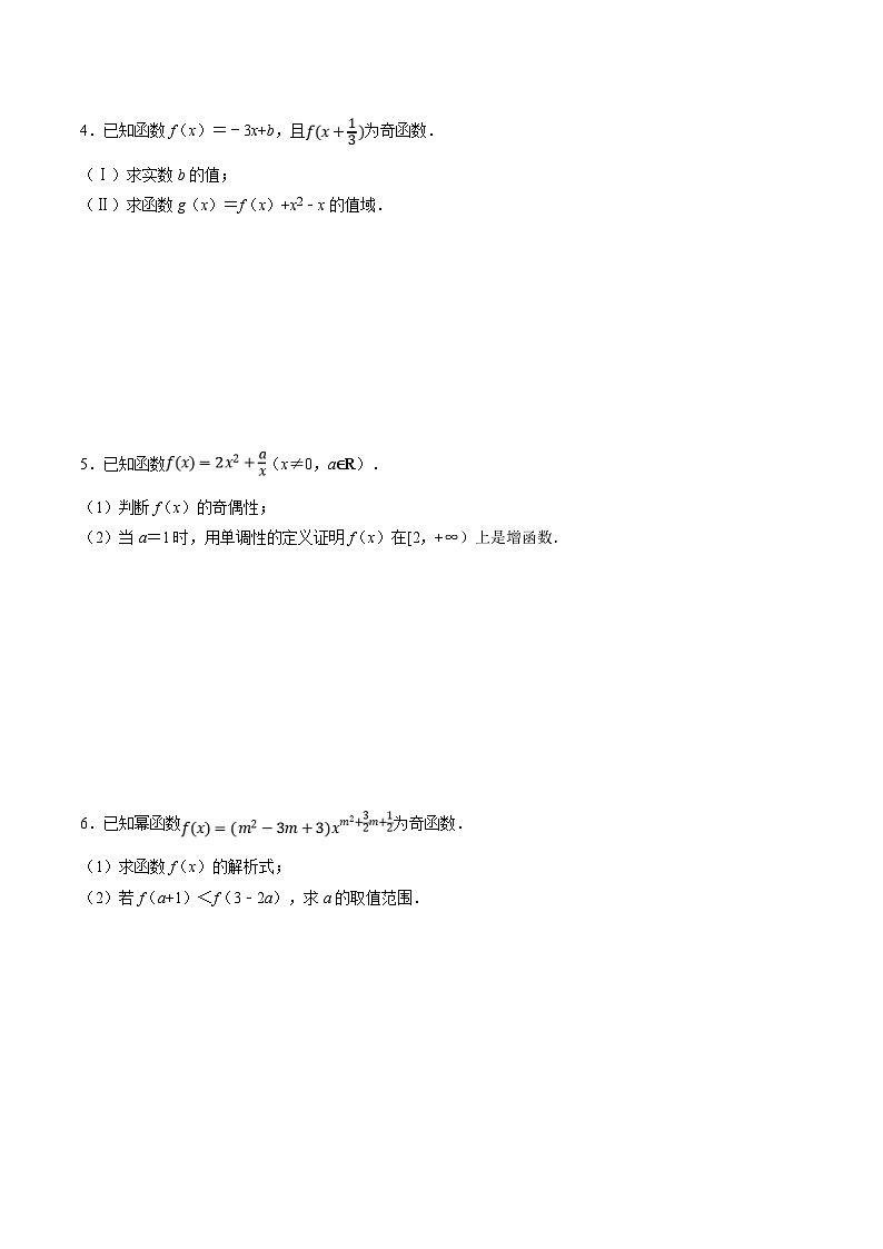 人教A版高中数学(必修第一册)培优讲义+题型检测专题3.5 函数性质及其应用大题专项训练（原卷版）第2页