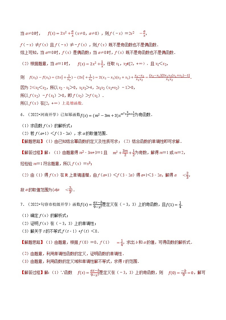 人教A版高中数学(必修第一册)培优讲义+题型检测专题3.5 函数性质及其应用大题专项训练（教师版）第3页
