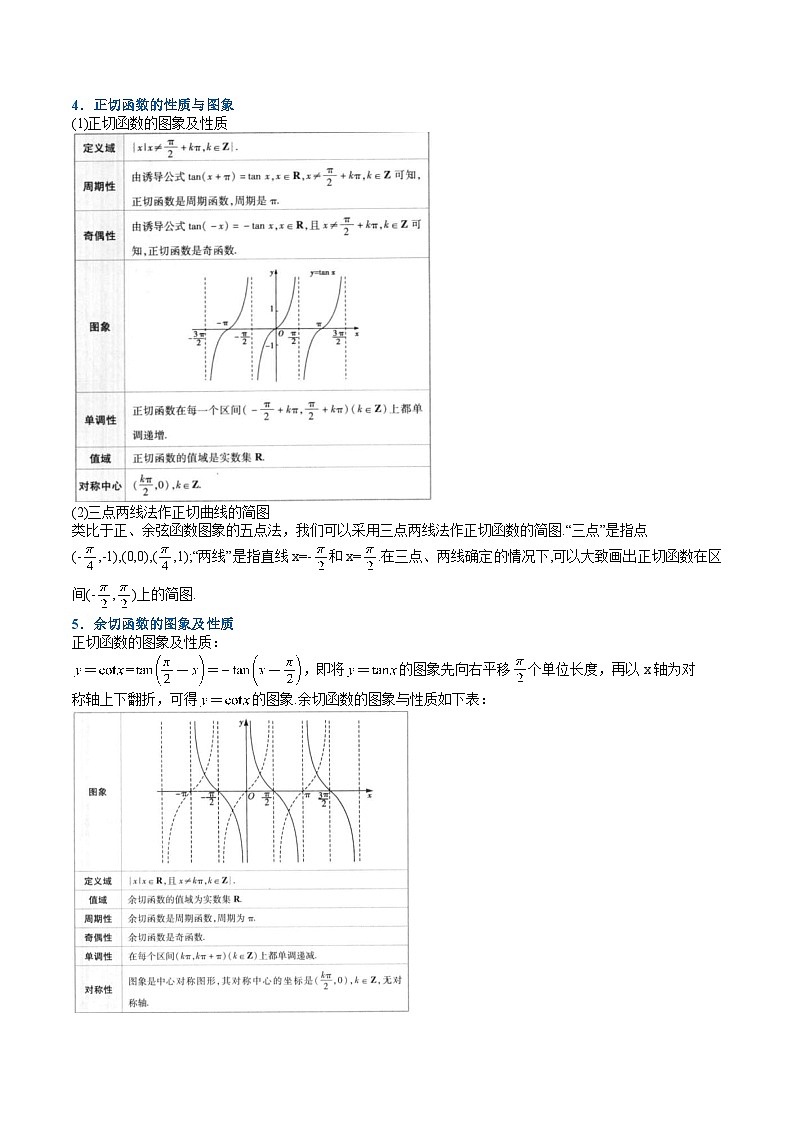 人教A版高中数学(必修第一册)培优讲义+题型检测专题5.4 三角函数的图象与性质-重难点题型精讲及检测（教师版）第3页