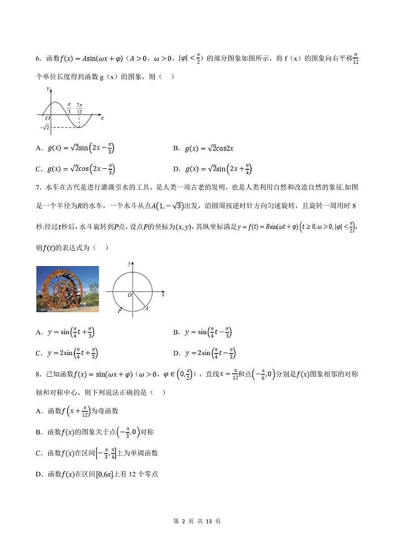 人教A版高中数学(必修第一册)培优讲义+题型检测专题5.9 三角函数全章综合测试卷 基础卷+提高卷（原卷版+教师版）02