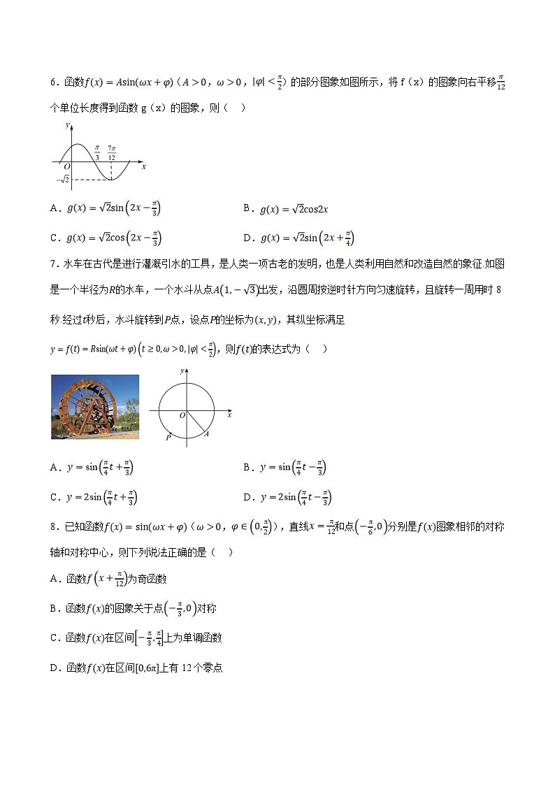 人教A版高中数学(必修第一册)培优讲义+题型检测专题5.9 三角函数全章综合测试卷 基础卷+提高卷（原卷版+教师版）02