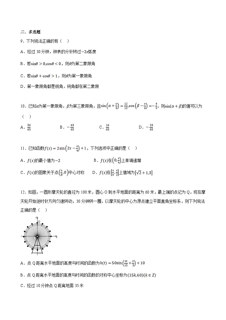 人教A版高中数学(必修第一册)培优讲义+题型检测专题5.9 三角函数全章综合测试卷 基础卷+提高卷（原卷版+教师版）03
