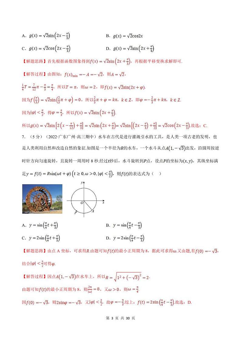 人教A版高中数学(必修第一册)培优讲义+题型检测专题5.9 三角函数全章综合测试卷 基础卷+提高卷（原卷版+教师版）03