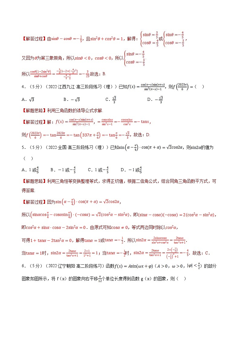 人教A版高中数学(必修第一册)培优讲义+题型检测专题5.9 三角函数全章综合测试卷 基础卷+提高卷（原卷版+教师版）02