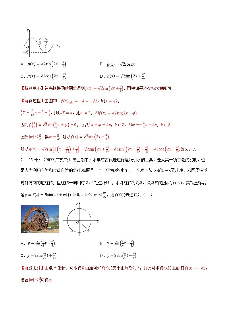 人教A版高中数学(必修第一册)培优讲义+题型检测专题5.9 三角函数全章综合测试卷 基础卷+提高卷（原卷版+教师版）03