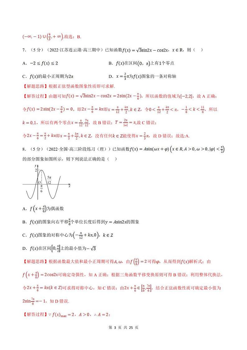 人教A版高中数学(必修第一册)培优讲义+题型检测综合测试卷 必修一全册 基础卷+提高卷（教师版）第3页
