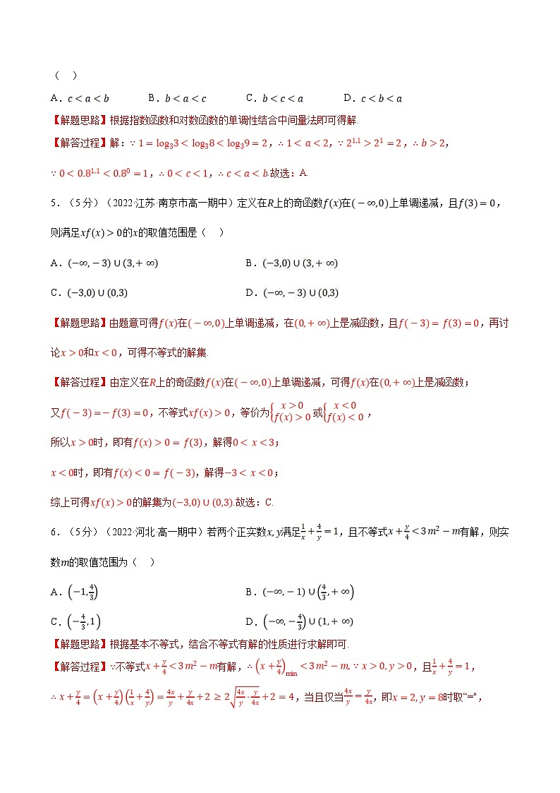 人教A版高中数学(必修第一册)培优讲义+题型检测综合测试卷 必修一全册 基础卷+提高卷（教师版）第2页