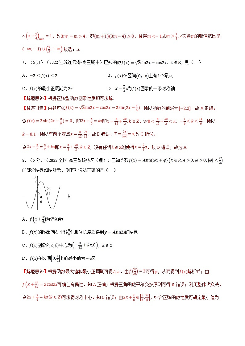 人教A版高中数学(必修第一册)培优讲义+题型检测综合测试卷 必修一全册 基础卷+提高卷（教师版）第3页