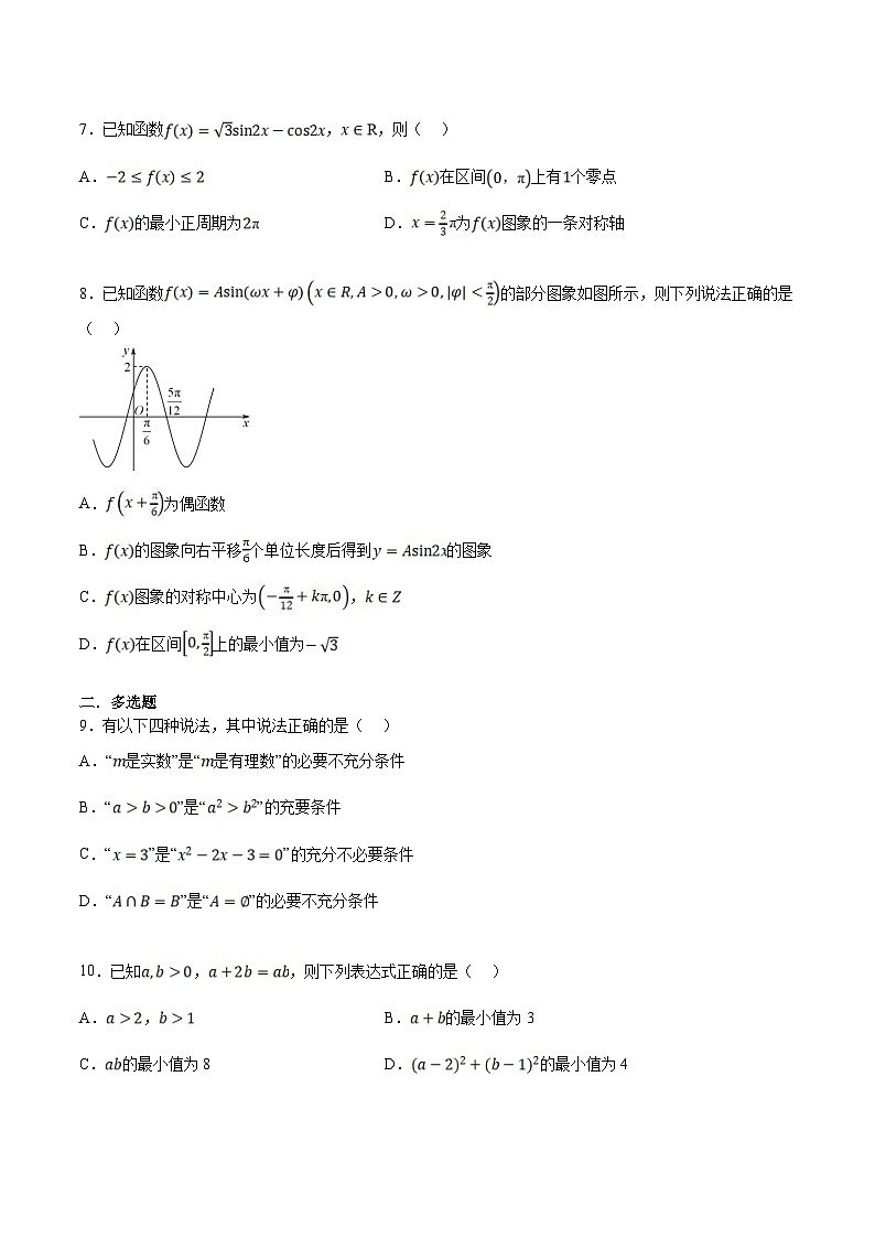 人教A版高中数学(必修第一册)培优讲义+题型检测综合测试卷 必修一全册 基础卷+提高卷（原卷版）第2页