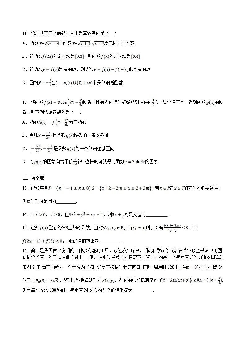 人教A版高中数学(必修第一册)培优讲义+题型检测综合测试卷 必修一全册 基础卷+提高卷（原卷版）第3页