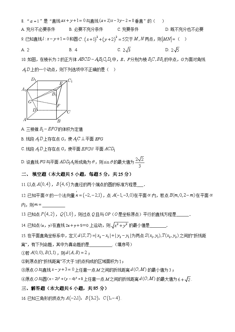 2022北京西城外国语学校高二（上）期中数学试卷（教师版）第2页