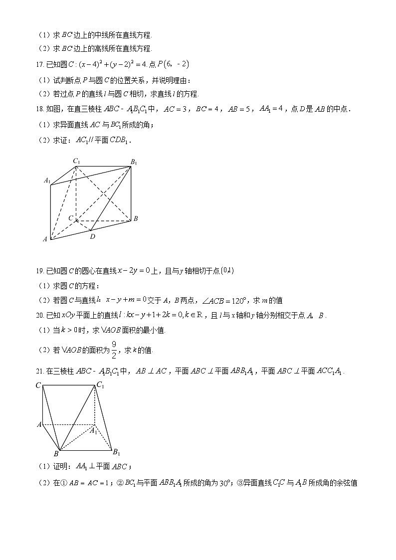 2022北京西城外国语学校高二（上）期中数学试卷（教师版）第3页
