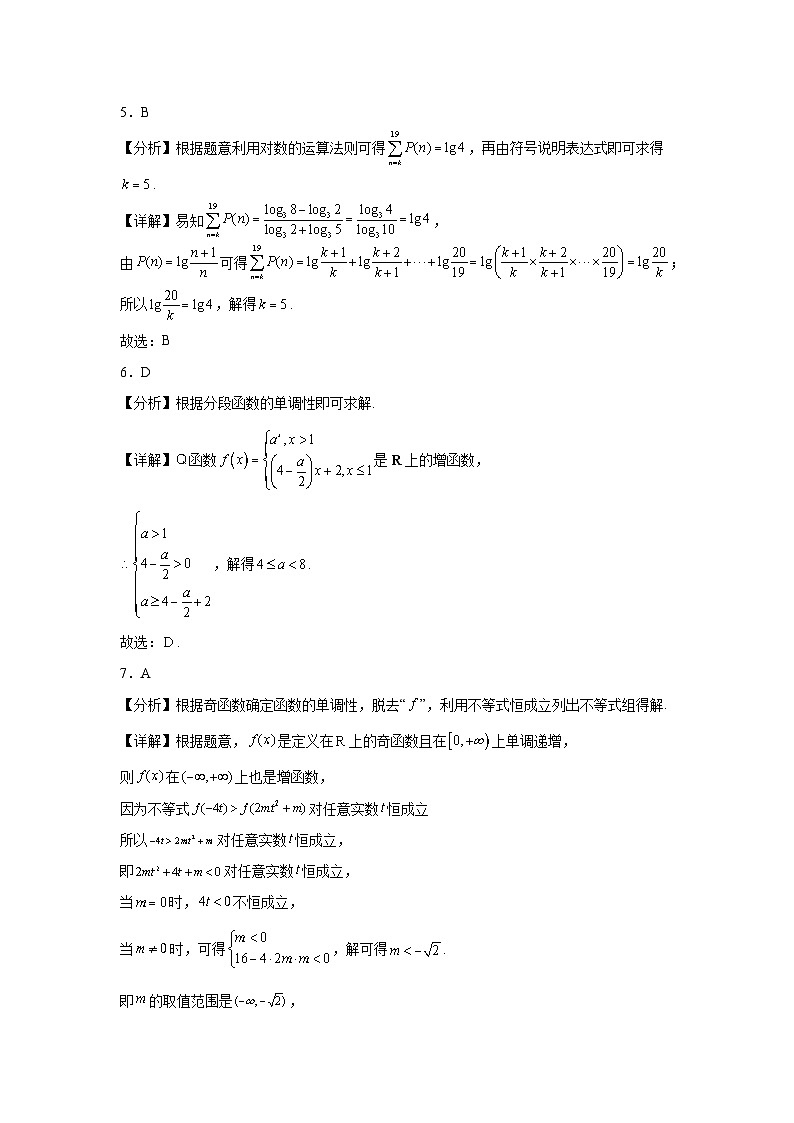 四川省广元市川师大万达中学2024-2025学年高三上学期9月月考数学试卷02