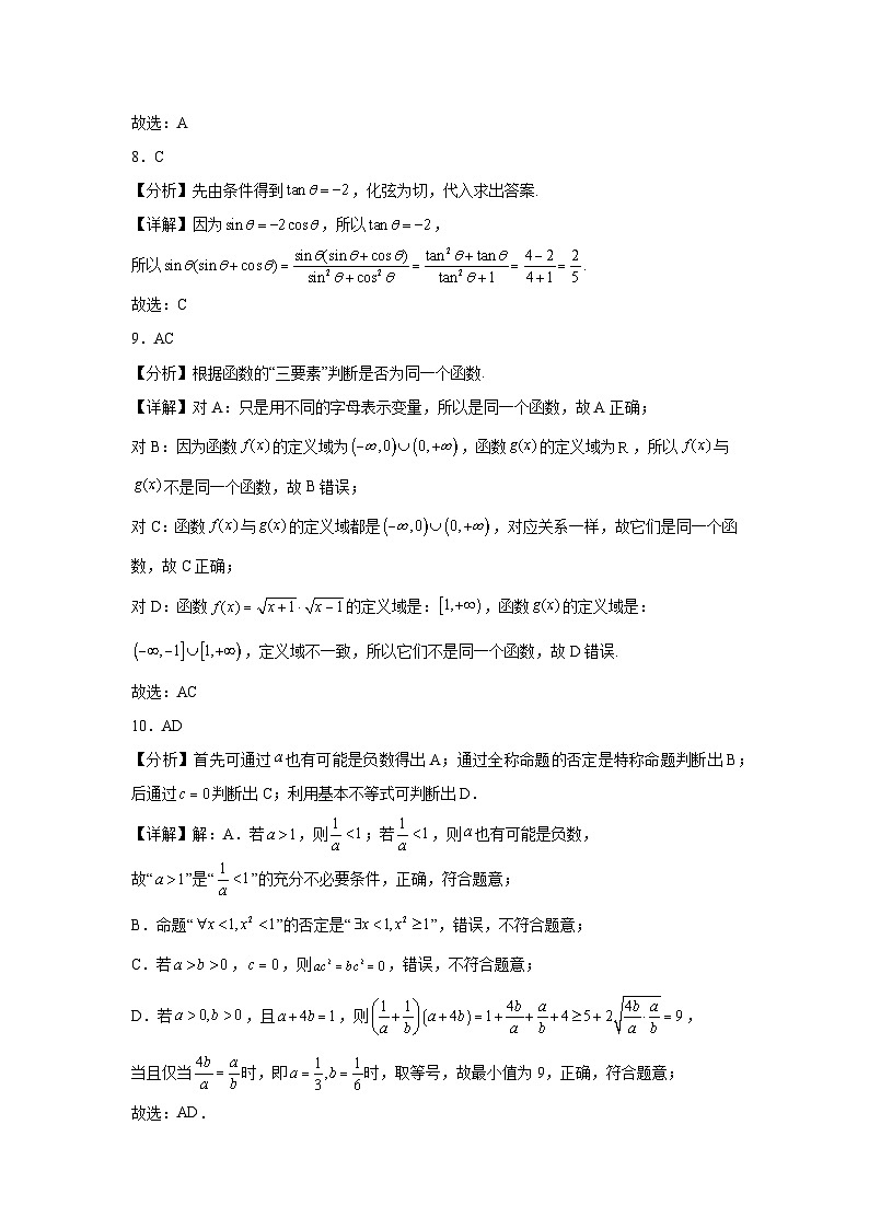 四川省广元市川师大万达中学2024-2025学年高三上学期9月月考数学试卷03