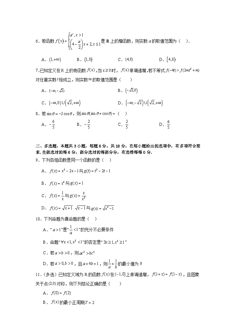 四川省广元市川师大万达中学2024-2025学年高三上学期9月月考数学试卷02