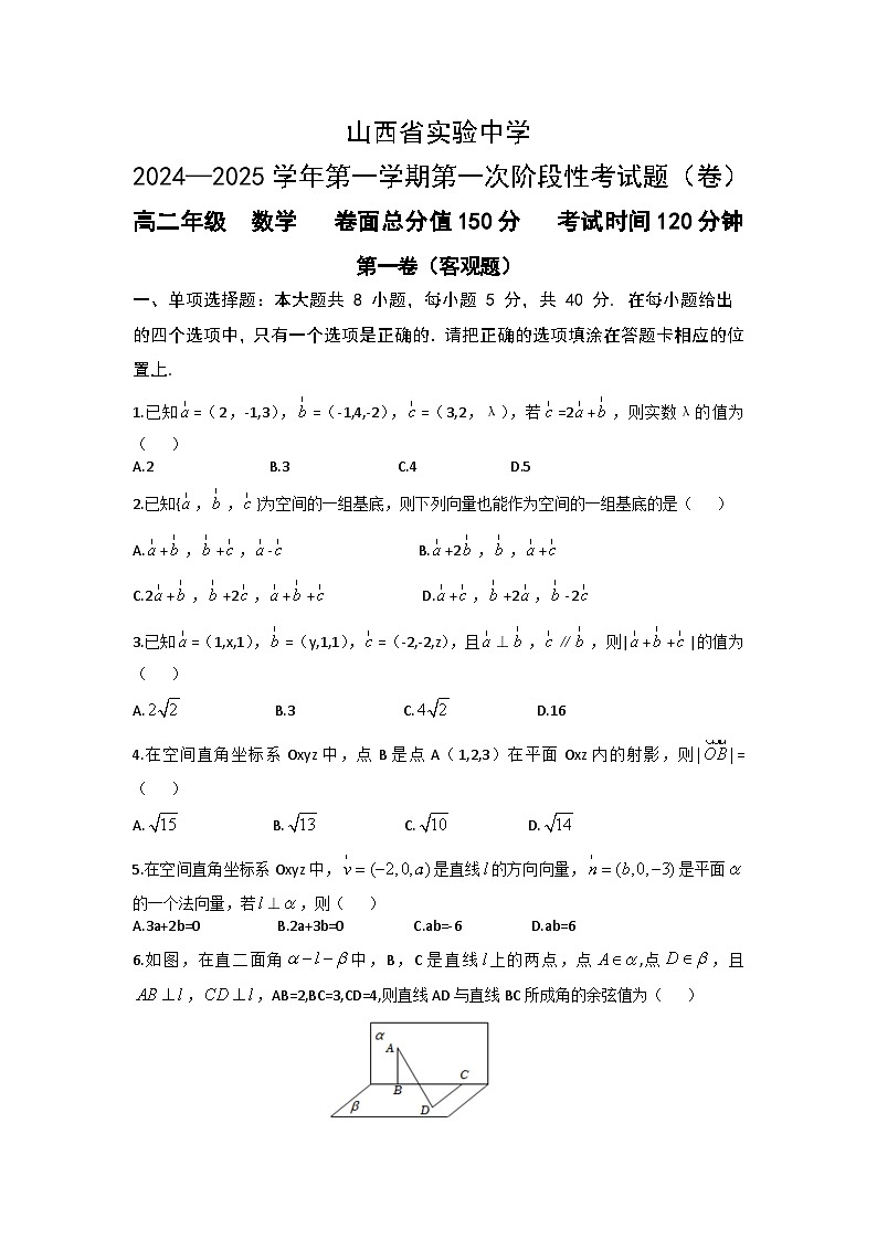 高二第一次月考（9月）试题第1页