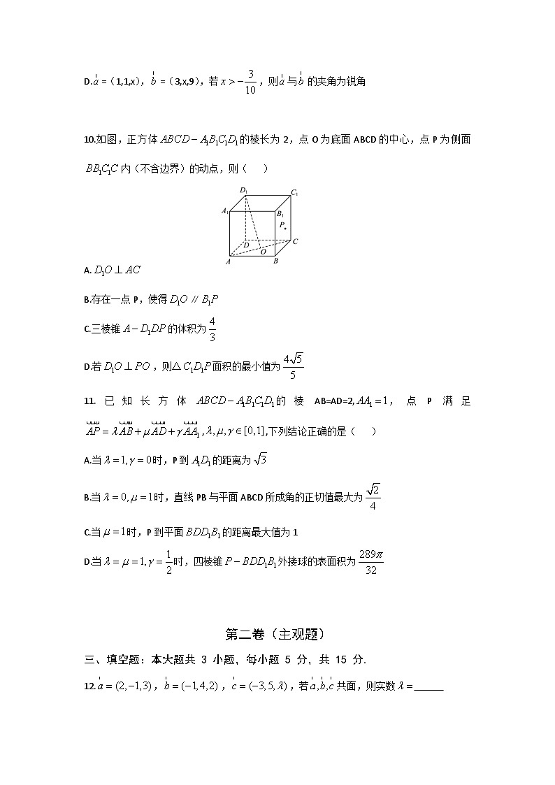 高二第一次月考（9月）试题第3页
